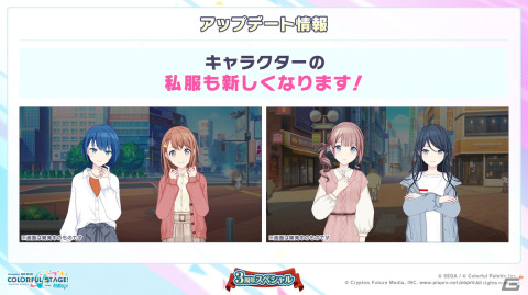 「プロセカ」3周年アップデート、プロセカアカデミー、メインストーリーダイジェストアニメーションなど盛りだくさんの情報が公開に！の画像23