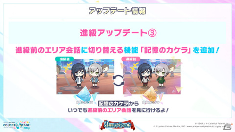 「プロセカ」3周年アップデート、プロセカアカデミー、メインストーリーダイジェストアニメーションなど盛りだくさんの情報が公開に！の画像26