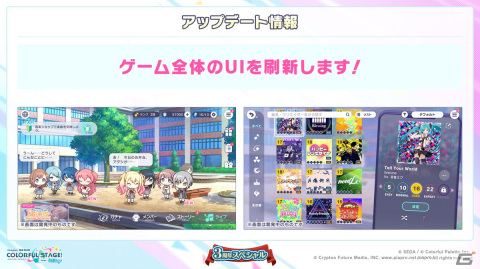 「プロセカ」3周年アップデート、プロセカアカデミー、メインストーリーダイジェストアニメーションなど盛りだくさんの情報が公開に！の画像44