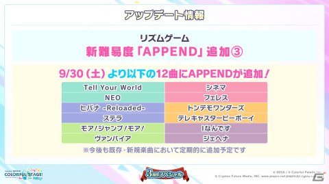 「プロセカ」3周年アップデート、プロセカアカデミー、メインストーリーダイジェストアニメーションなど盛りだくさんの情報が公開に！の画像48