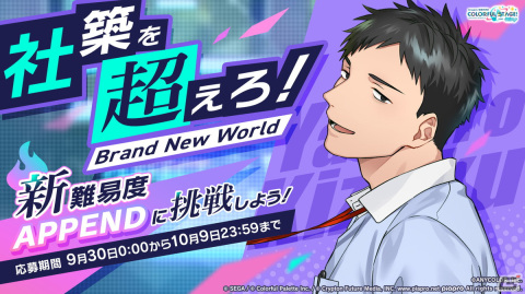 「プロセカ」3周年アップデート、プロセカアカデミー、メインストーリーダイジェストアニメーションなど盛りだくさんの情報が公開に！の画像50