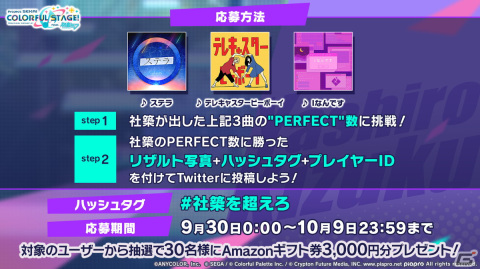 「プロセカ」3周年アップデート、プロセカアカデミー、メインストーリーダイジェストアニメーションなど盛りだくさんの情報が公開に！の画像51