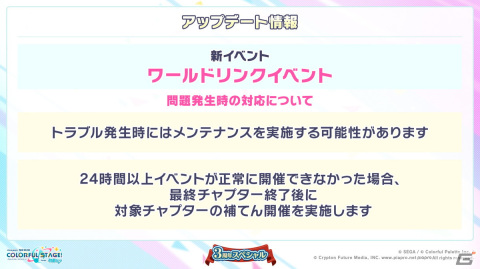 「プロセカ」3周年アップデート、プロセカアカデミー、メインストーリーダイジェストアニメーションなど盛りだくさんの情報が公開に！の画像63