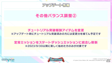 「プロセカ」3周年アップデート、プロセカアカデミー、メインストーリーダイジェストアニメーションなど盛りだくさんの情報が公開に！の画像78
