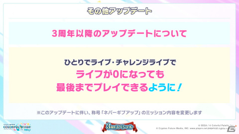 「プロセカ」3周年アップデート、プロセカアカデミー、メインストーリーダイジェストアニメーションなど盛りだくさんの情報が公開に！の画像82