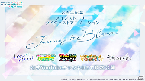 「プロセカ」3周年アップデート、プロセカアカデミー、メインストーリーダイジェストアニメーションなど盛りだくさんの情報が公開に！の画像89