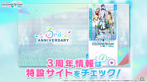 「プロセカ」3周年アップデート、プロセカアカデミー、メインストーリーダイジェストアニメーションなど盛りだくさんの情報が公開に！の画像90