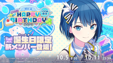 「プロセカ」3周年アップデート、プロセカアカデミー、メインストーリーダイジェストアニメーションなど盛りだくさんの情報が公開に！の画像91