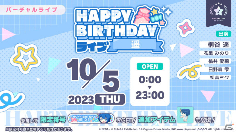 「プロセカ」3周年アップデート、プロセカアカデミー、メインストーリーダイジェストアニメーションなど盛りだくさんの情報が公開に！の画像92