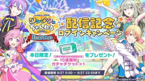 「プロセカ」3周年アップデート、プロセカアカデミー、メインストーリーダイジェストアニメーションなど盛りだくさんの情報が公開に！の画像93