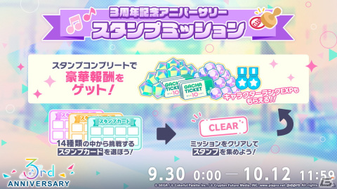 「プロセカ」3周年アップデート、プロセカアカデミー、メインストーリーダイジェストアニメーションなど盛りだくさんの情報が公開に！の画像96