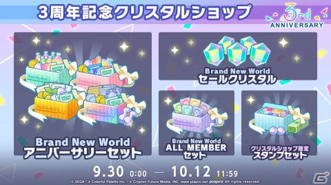 「プロセカ」3周年アップデート、プロセカアカデミー、メインストーリーダイジェストアニメーションなど盛りだくさんの情報が公開に！の画像98