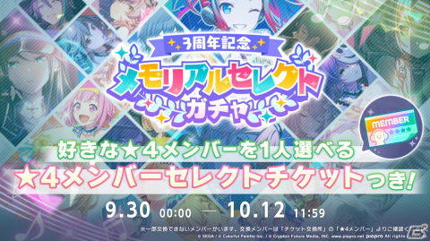 「プロセカ」3周年アップデート、プロセカアカデミー、メインストーリーダイジェストアニメーションなど盛りだくさんの情報が公開に！の画像99
