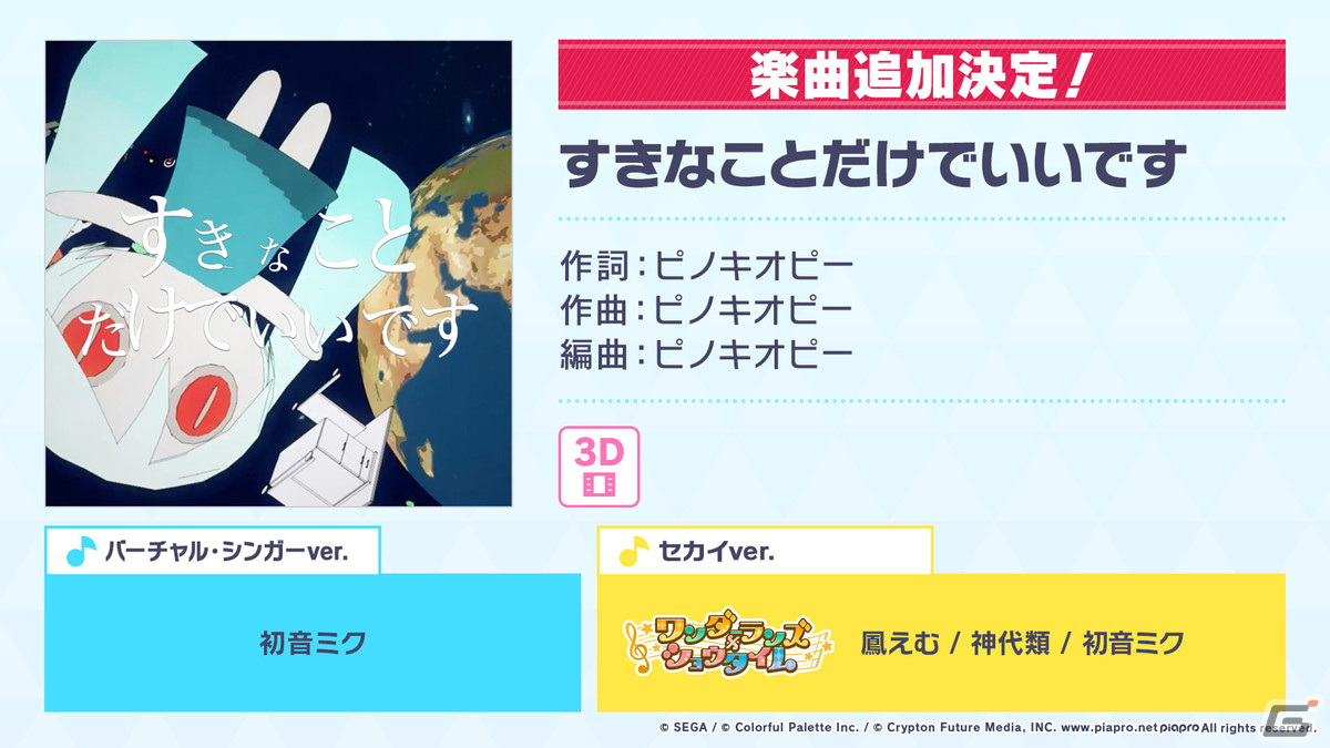 「プロセカ」3周年アップデート、プロセカアカデミー、メインストーリーダイジェストアニメーションなど盛りだくさんの情報が公開に！の画像125