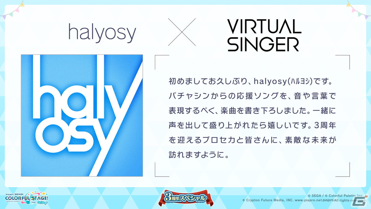 「プロセカ」3周年アップデート、プロセカアカデミー、メインストーリーダイジェストアニメーションなど盛りだくさんの情報が公開に！の画像130