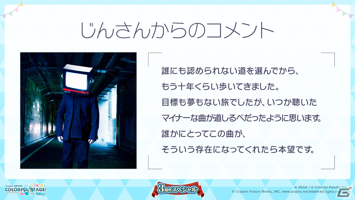 「プロセカ」3周年アップデート、プロセカアカデミー、メインストーリーダイジェストアニメーションなど盛りだくさんの情報が公開に！の画像134