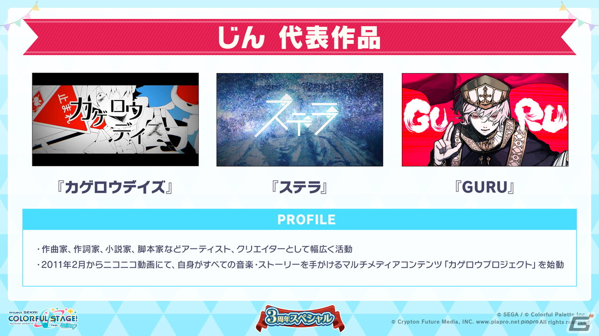 「プロセカ」3周年アップデート、プロセカアカデミー、メインストーリーダイジェストアニメーションなど盛りだくさんの情報が公開に！の画像135