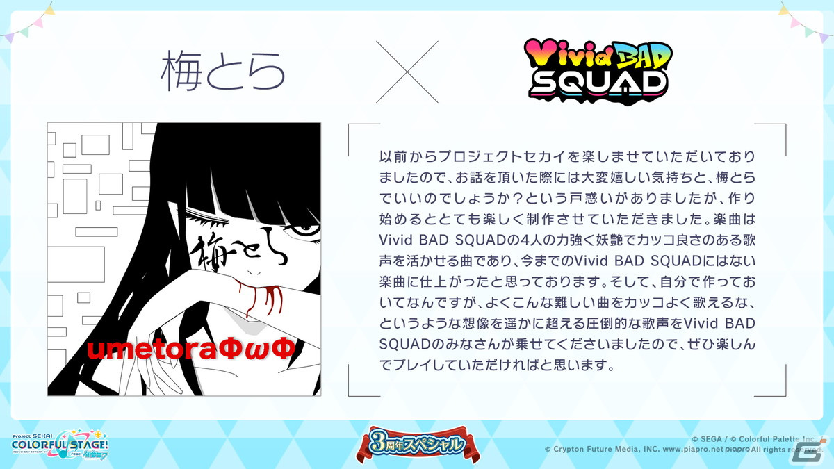 「プロセカ」3周年アップデート、プロセカアカデミー、メインストーリーダイジェストアニメーションなど盛りだくさんの情報が公開に！の画像140