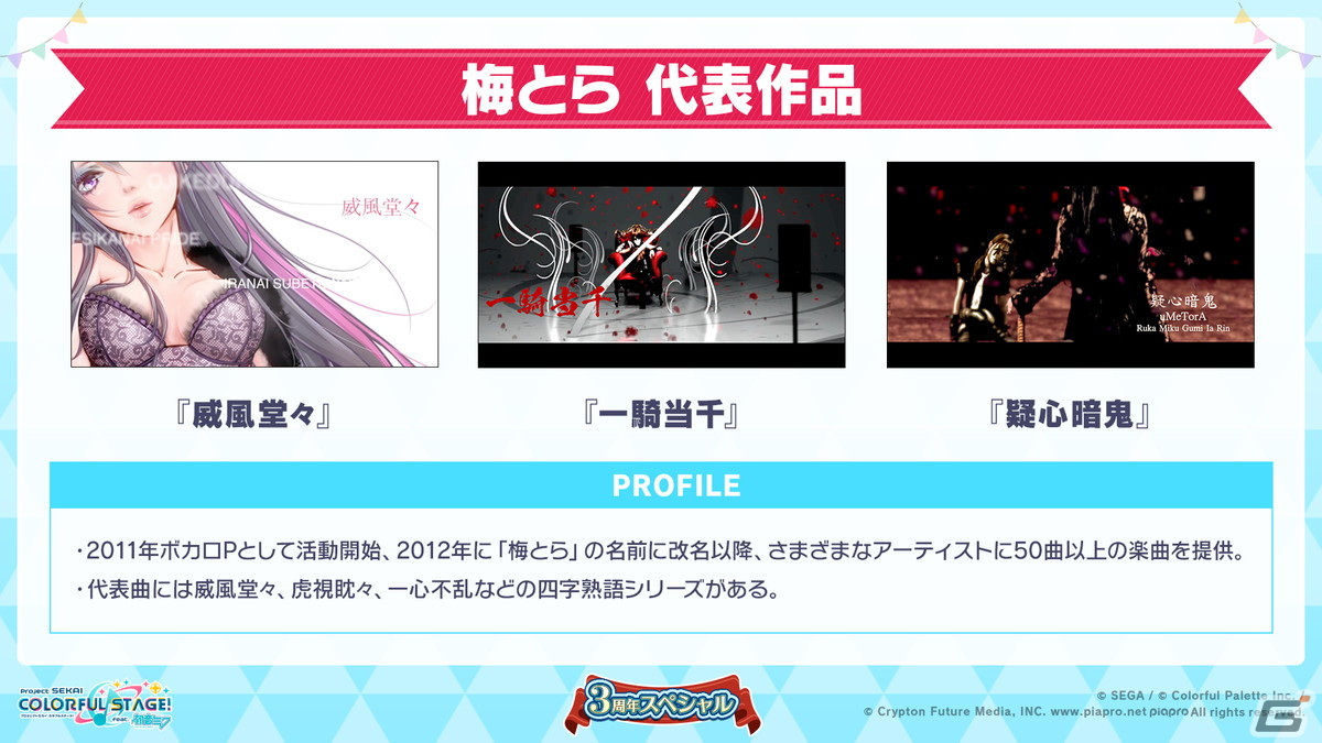 「プロセカ」3周年アップデート、プロセカアカデミー、メインストーリーダイジェストアニメーションなど盛りだくさんの情報が公開に！の画像141