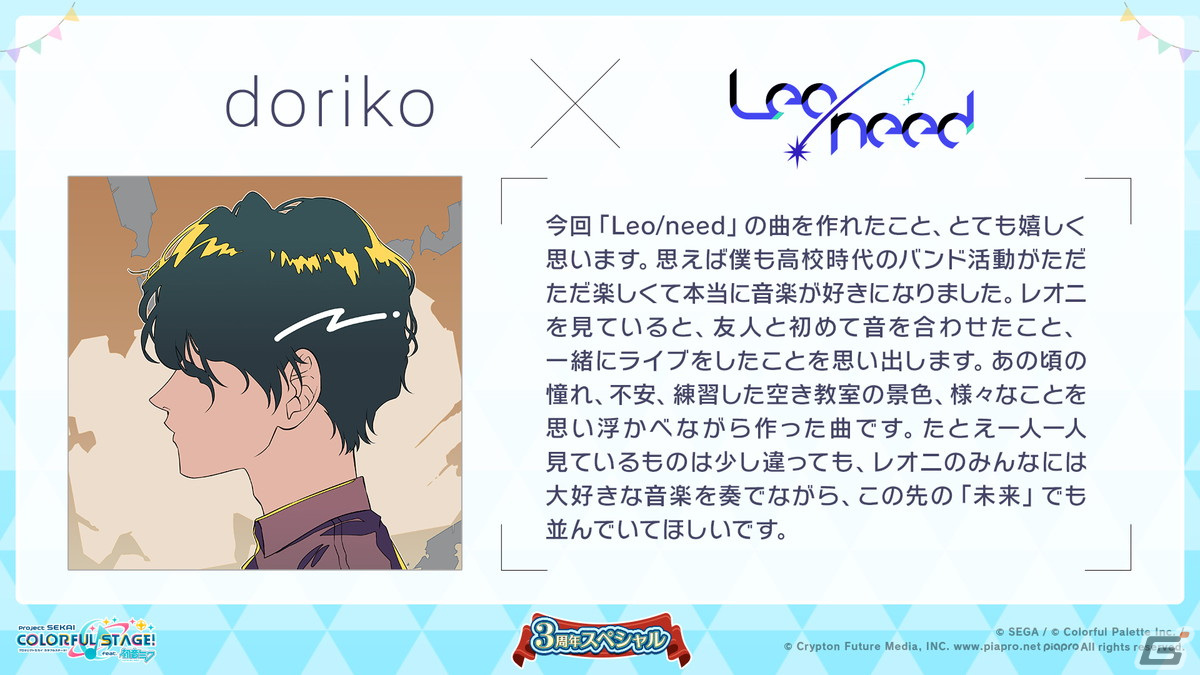 「プロセカ」3周年アップデート、プロセカアカデミー、メインストーリーダイジェストアニメーションなど盛りだくさんの情報が公開に！の画像142