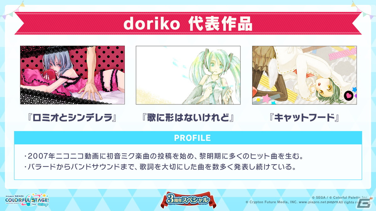「プロセカ」3周年アップデート、プロセカアカデミー、メインストーリーダイジェストアニメーションなど盛りだくさんの情報が公開に！の画像143
