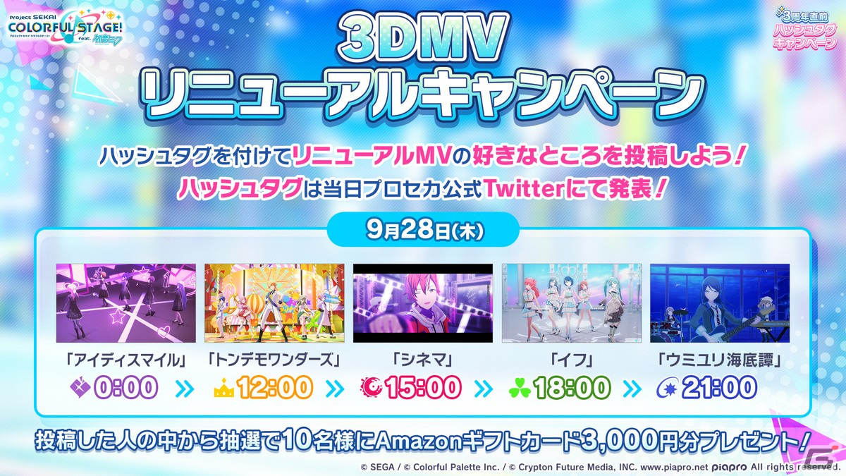 「プロセカ」3周年アップデート、プロセカアカデミー、メインストーリーダイジェストアニメーションなど盛りだくさんの情報が公開に！の画像147