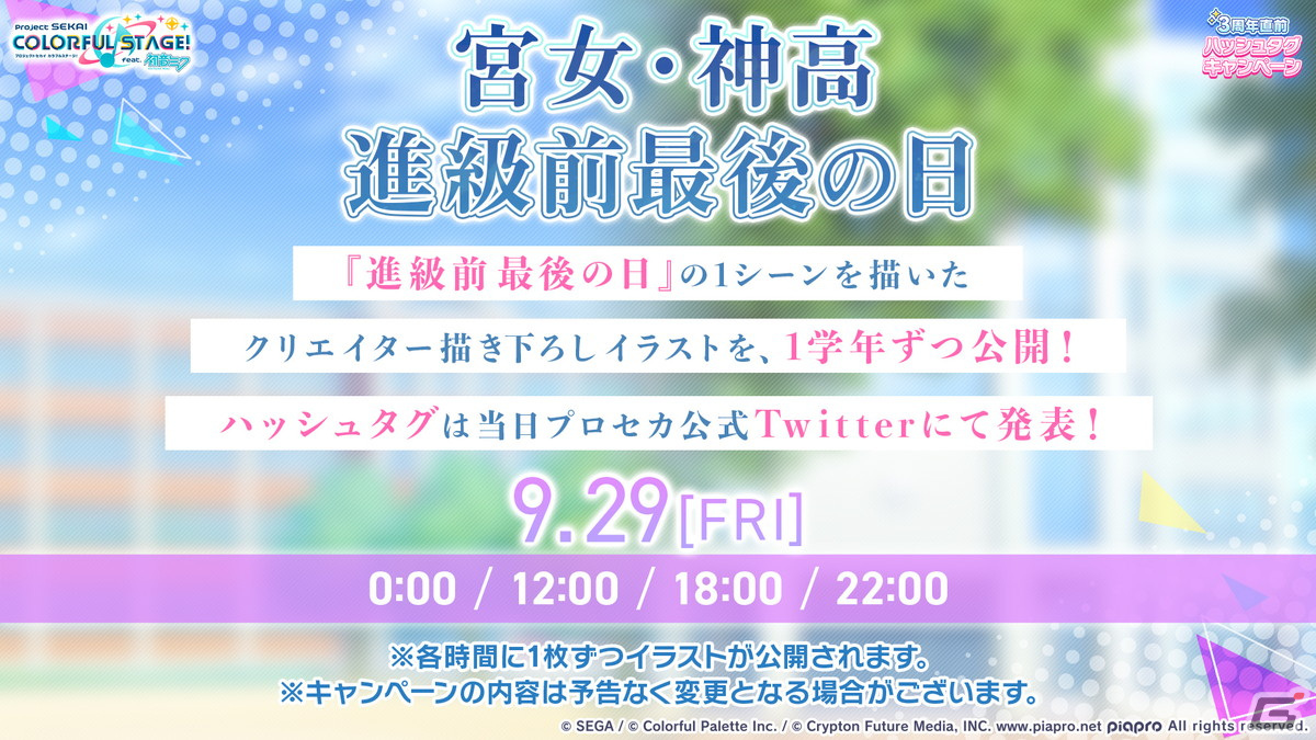 「プロセカ」3周年アップデート、プロセカアカデミー、メインストーリーダイジェストアニメーションなど盛りだくさんの情報が公開に！の画像148