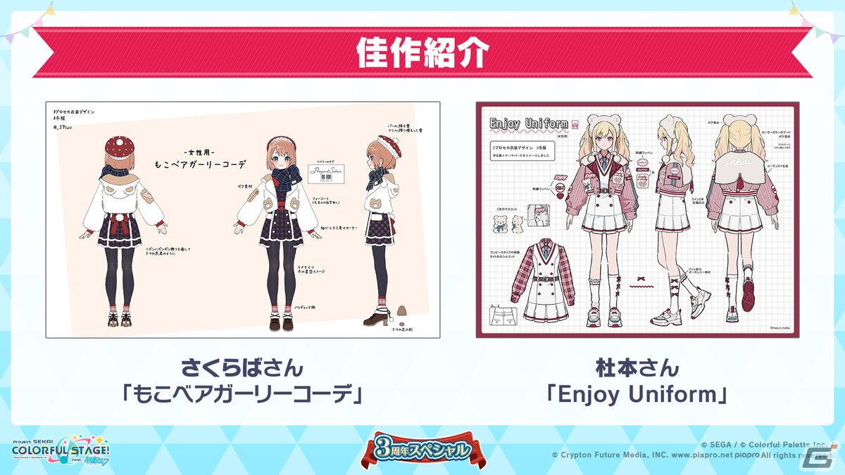 「プロセカ」3周年アップデート、プロセカアカデミー、メインストーリーダイジェストアニメーションなど盛りだくさんの情報が公開に！の画像7