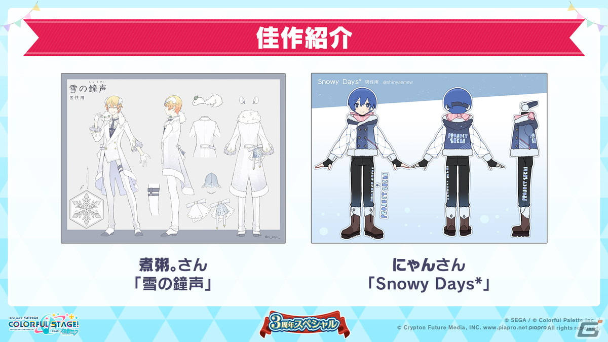 「プロセカ」3周年アップデート、プロセカアカデミー、メインストーリーダイジェストアニメーションなど盛りだくさんの情報が公開に！の画像8