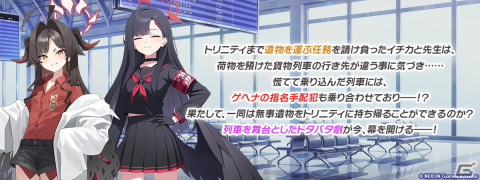 「ブルアカ」に★3のイチカとカスミが登場！遺物を送り届けるイベント「Trip-Trap-Train」も開催の画像3