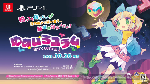 「役づくりパズル ゆめいろユラム」体験版のオンライン対戦が10月15日までの期間限定で復活！公式ディスコードも開設の画像2