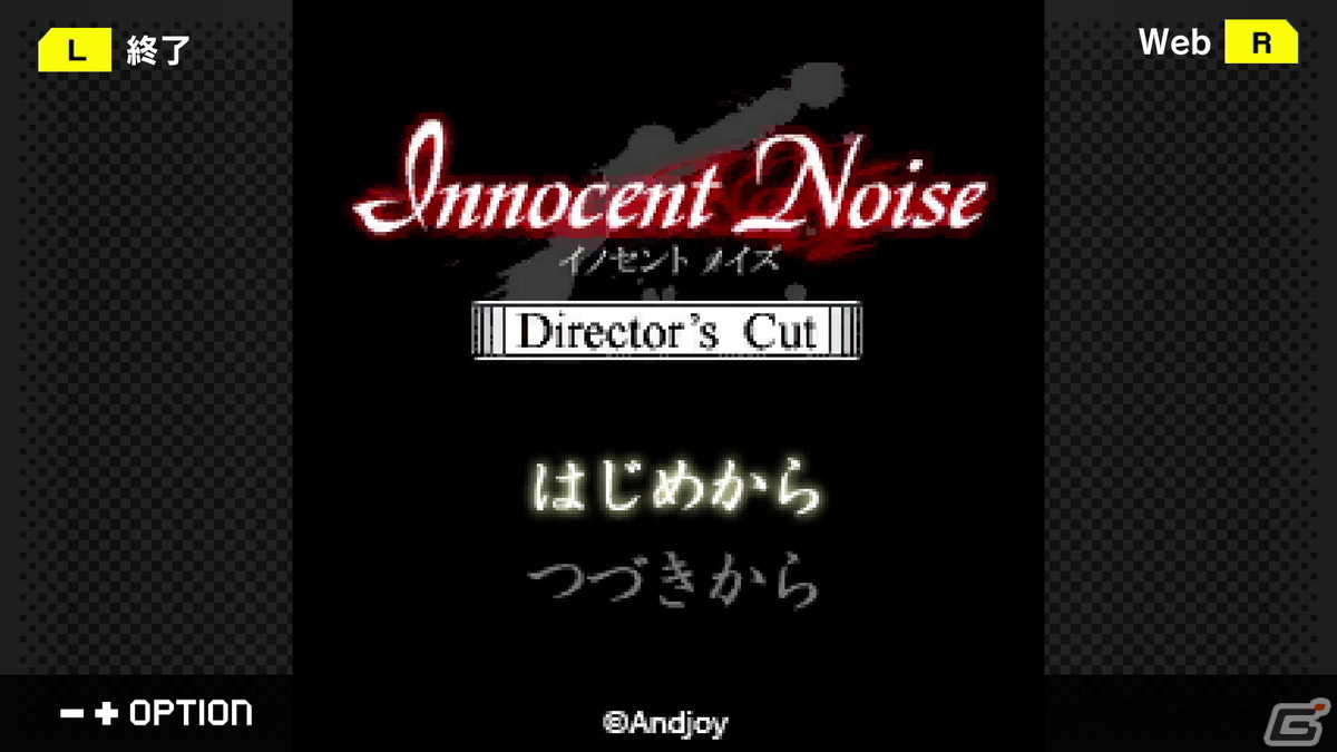 G-MODEアーカイブス+ サイコミステリー・シリーズ Vol.4「Innocent Noise」が発売！配信を記念した10％オフセールも開催の画像2