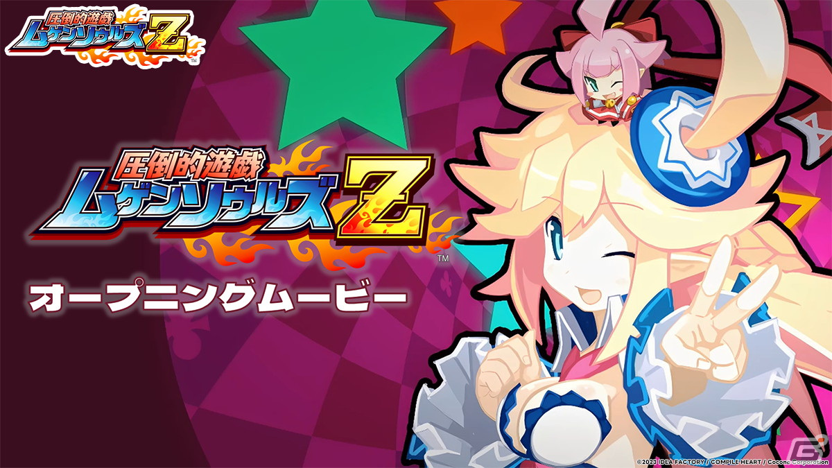 「圧倒的遊戯 ムゲンソウルズ」「圧倒的遊戯 ムゲンソウルズZ」フルHD化されたオープニングムービーが公開！の画像5