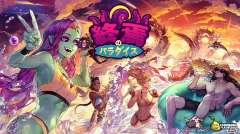 愉快で奇抜な人外恋愛シミュレーションRPG「終焉のパラダイス」が11月8日にSteamで配信！最大4人のオンラインマルチプレイにも対応の画像1