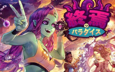 愉快で奇抜な人外恋愛シミュレーションRPG「終焉のパラダイス」が11月8日にSteamで配信！最大4人のオンラインマルチプレイにも対応