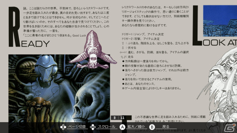 レトロゲーム配信サービス「プロジェクトEGG」のSwitch版「EGGコンソール」が始動！第1弾タイトル「レリクス PC-8801」が配信開始の画像6