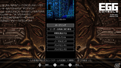 レトロゲーム配信サービス「プロジェクトEGG」のSwitch版「EGGコンソール」が始動！第1弾タイトル「レリクス PC-8801」が配信開始の画像7