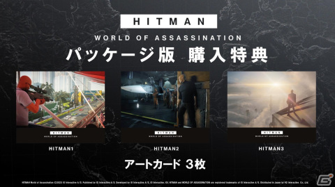 「ヒットマン ワールド・オブ・アサシネーション」のPS5パッケージ版が発売！の画像2
