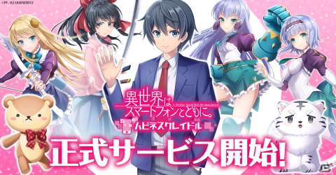 「異世界はスマートフォンとともに。ハピネスクレイドル」が正式サービス開始！6対6のバトルで好きなキャラを編成できるRPGの画像1