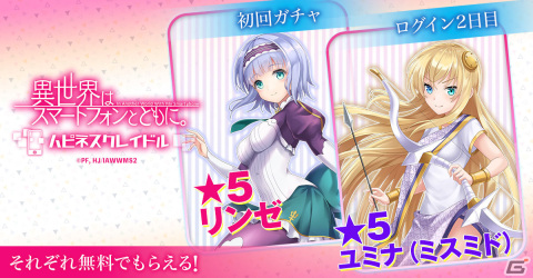 「異世界はスマートフォンとともに。ハピネスクレイドル」が正式サービス開始！6対6のバトルで好きなキャラを編成できるRPGの画像3