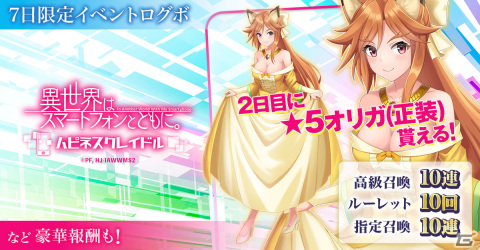 「異世界はスマートフォンとともに。ハピネスクレイドル」が正式サービス開始！6対6のバトルで好きなキャラを編成できるRPGの画像4