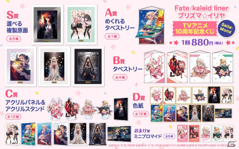 「Fate/kaleid liner プリズマ☆イリヤ」アニメ化10周年を記念したオンラインくじ第2弾が10月5日に発売！の画像2
