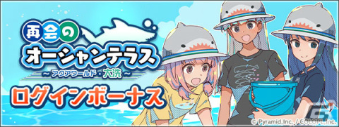 「アリス・ギア・アイギス」にてアクアワールド茨城県大洗水族館との新コラボイベントが実施！の画像4