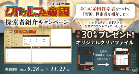 「クトゥルフ神話TRPG ルールブックPLUS」に「クトゥルフと帝国」が登場！シナリオ「浅草十二階」も無料公開の画像3