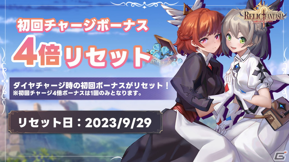 「レリックファンタジア」エルザの花嫁スキンやアテナの水着スキンなど「限定スキン」の割引キャンペーンが9月29日より開催！の画像2