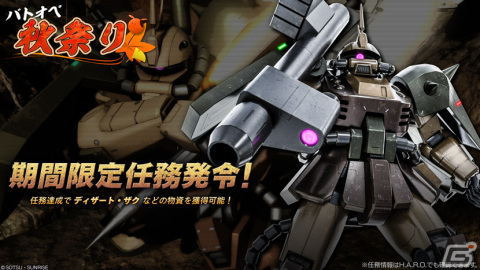 PS5/PS4版「バトオペ2」にフルアーマーZZガンダムが登場！★2＆★3以上のMSが確定で1機入手できる「バトオペ秋祭り」も開催の画像3