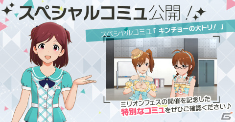 「ミリシタ」秋月律子（CV：若林直美）、双海真美（CV：下田麻美）のフェス限定SSRが登場！ミリオンフェスが開催の画像8