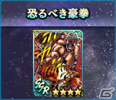 「真・北斗無双」にUR拳士として「極・ジュウザ［曇りなき拳］」が登場！の画像10