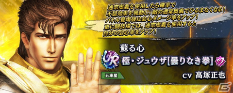 「真・北斗無双」にUR拳士として「極・ジュウザ［曇りなき拳］」が登場！の画像3