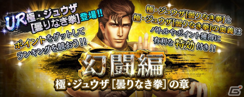 「真・北斗無双」にUR拳士として「極・ジュウザ［曇りなき拳］」が登場！の画像5
